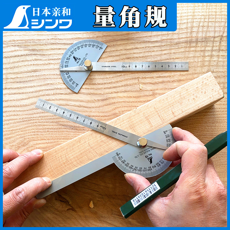 日本亲和SHINWA企鹅牌亚光多功能量角规量角器画线尺子角度测量仪