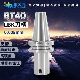 BT40 BT30 镗刀柄 CK刀柄 精镗刀柄 山河乐 镗头刀柄 LBK刀柄
