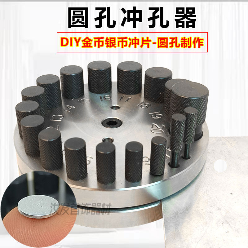 手动冲孔器首饰DIY加工圆形冲压片银币铃铛模具制作17孔冲头工具