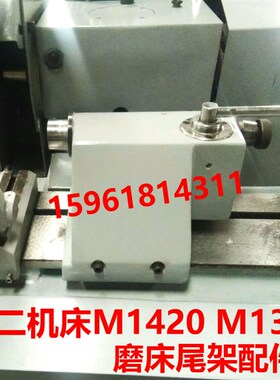 北二机床M1420E M1320E尾架座 尾架主轴 M1420尾座 外圆磨床配件