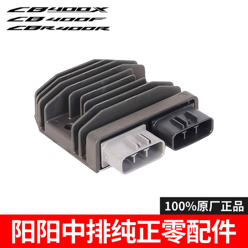 适用本田CB400X CB400F CBR400R整流器硅整流调节充电器纯正配件