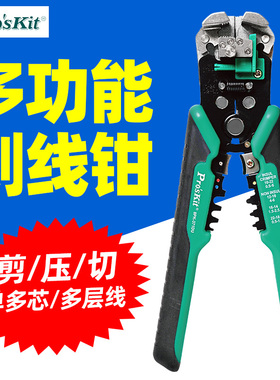 宝工8PK-371DU 9英寸多功能快速剥线压线钳自动剥剪切端子压着钳