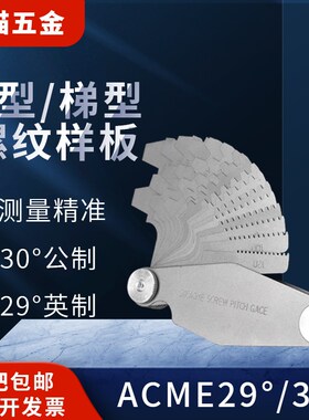 T型t型牙规螺纹规样板机床丝杆阀杆TR螺距尺英制ACME29度公制30度