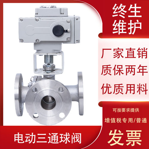 Q944F-16P/C 电动不锈钢铸钢法兰三通球阀DN20 25 32 40 50 65 80