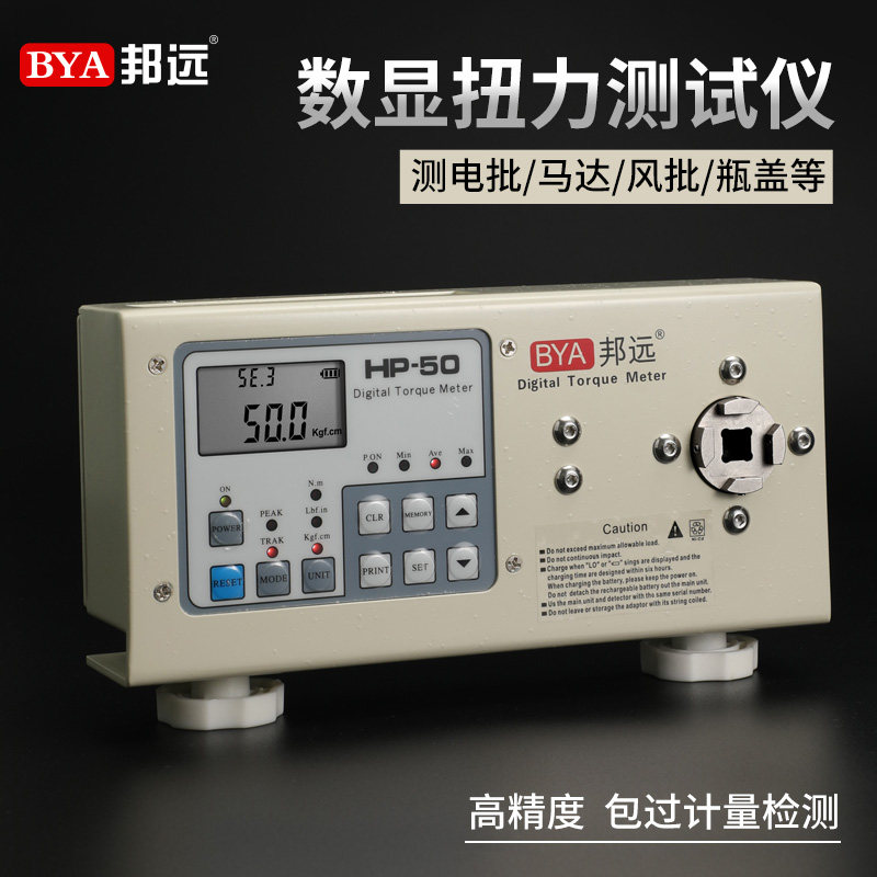 电批电动螺丝刀风批马达瓶盖数显扭力计扭矩测试仪HP20 50 100KG