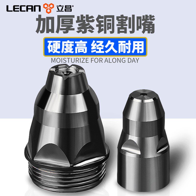等离子割嘴p80切割嘴接触式电极喷嘴导电嘴保护套罩切割枪机配件