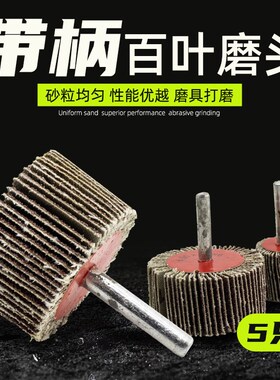 带柄百叶轮磨头砂纸电动抛光轮圆柱形砂布金属除锈木材打磨轮叶轮