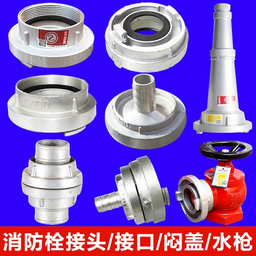 消防水枪转换接扣 消防栓管牙牙扣DN65 闷盖 变径DN50*25插皮管