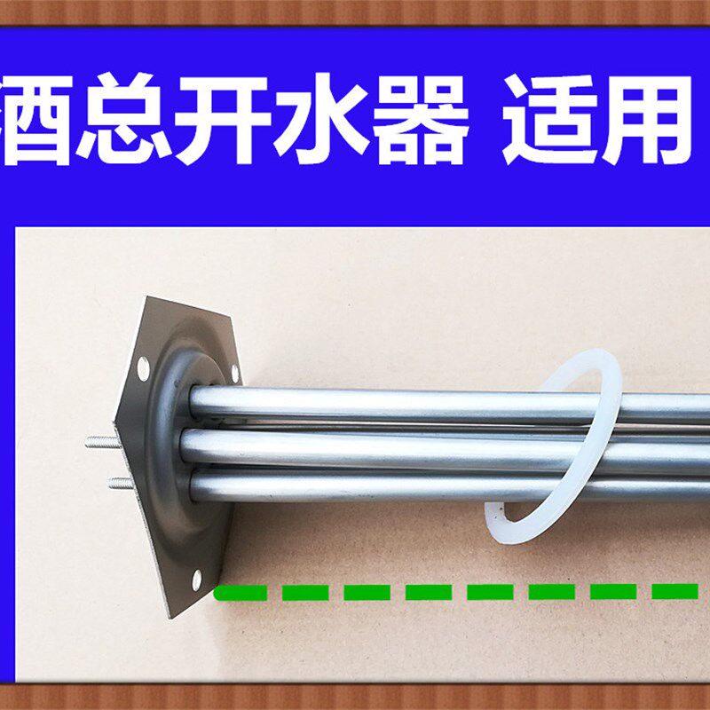 海克酒总开水器 适用 加热管/电热管/发热棒220V3KW 380V 6KW 9KW