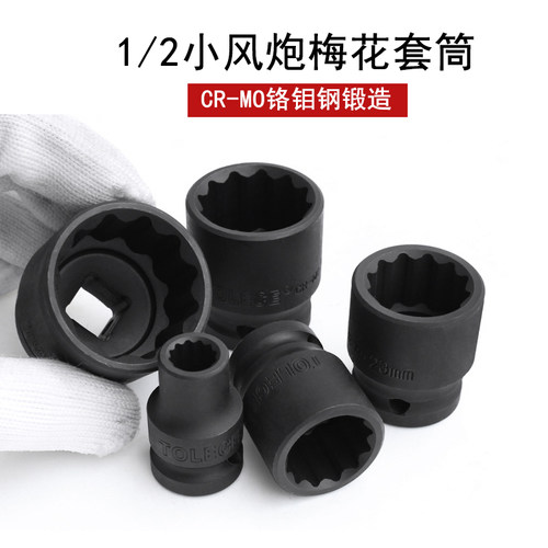 梅花套筒重型1/2小风炮电动扳手大飞快速板12角气动套装汽修工具
