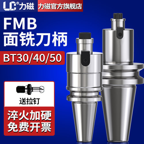 力磁BT40数控刀柄FMB22平面铣刀柄BT50车床加工中心CNC刀盘连接杆