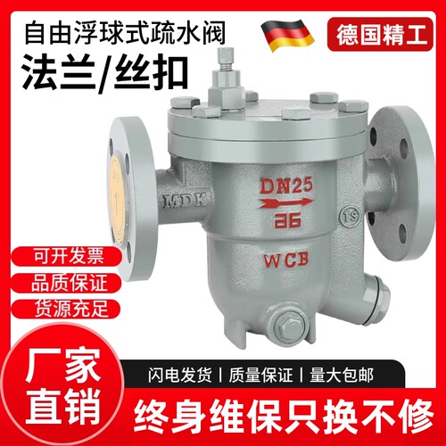 CS41H法兰蒸汽疏水阀 自由浮球式高温丝扣疏水器DN20 25 40 50