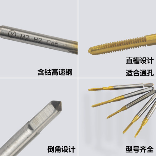 机用丝锥M2丝攻不锈钢丝攻专用攻牙含钴丝功螺纹镀钛攻丝M0.8丝锥