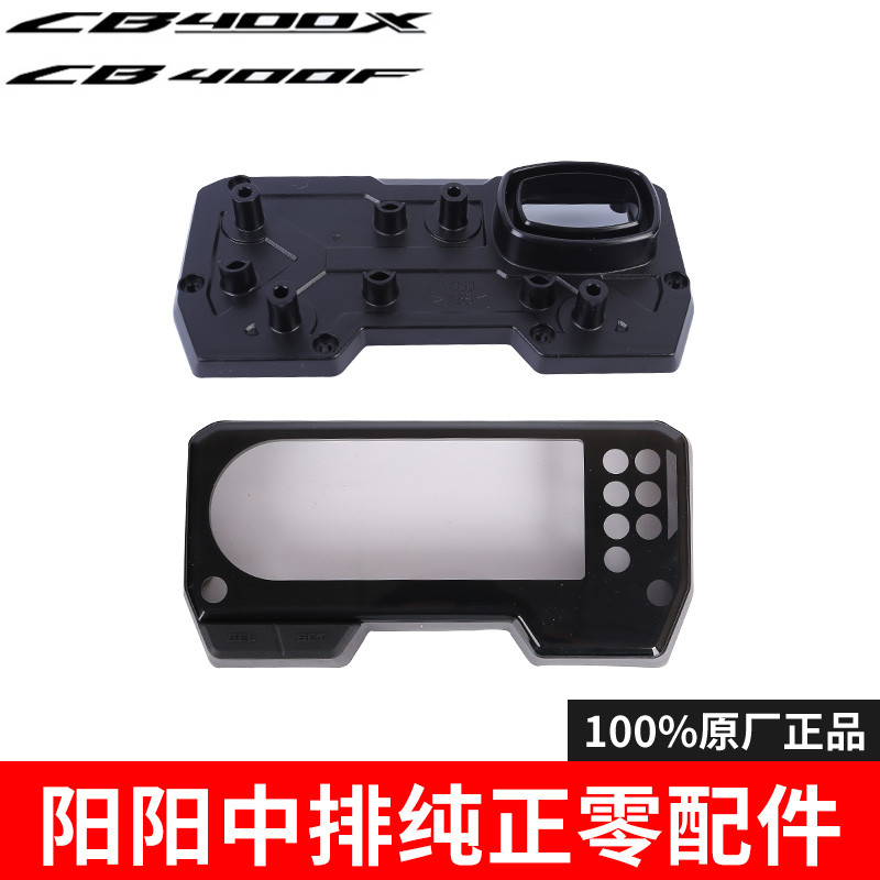 适用本田CB400X CB400F CBR400R仪表壳码表壳咪表罩下壳原厂配件