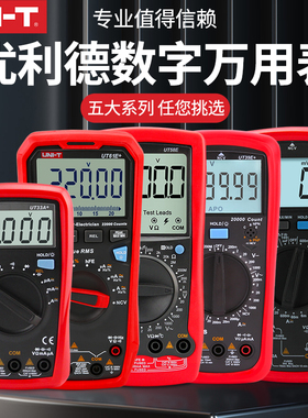 优利德万用表全自动数字高精度多用表小型智能防烧维修电工万能表