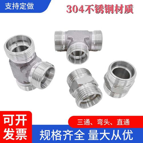 不锈钢高压油管接头卡套式24度锥三通弯头直通AC/1C9轻重型H型