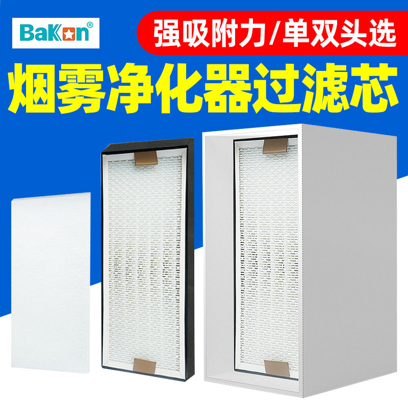 白光烟雾净化器过滤芯BK261工业级高效焊锡烟雾器过滤棉262/260XP