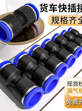 货车气管快速接头直通PU变径PG气动气路快插高压配件大全4/6/8mm