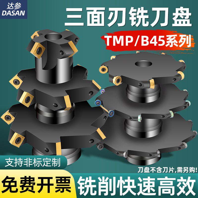 TMR数控三面刃铣刀盘45度上下倒角刀盘R4键槽R5圆鼻T型V型槽刀盘