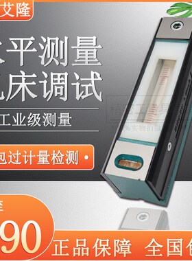 沈阳艾隆水平仪条式精密ST钳工SK100/150/200/250/300高精度0.02