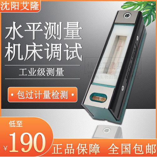 沈阳艾隆水平仪条式精密ST钳工SK100/150/200/250/300高精度0.02