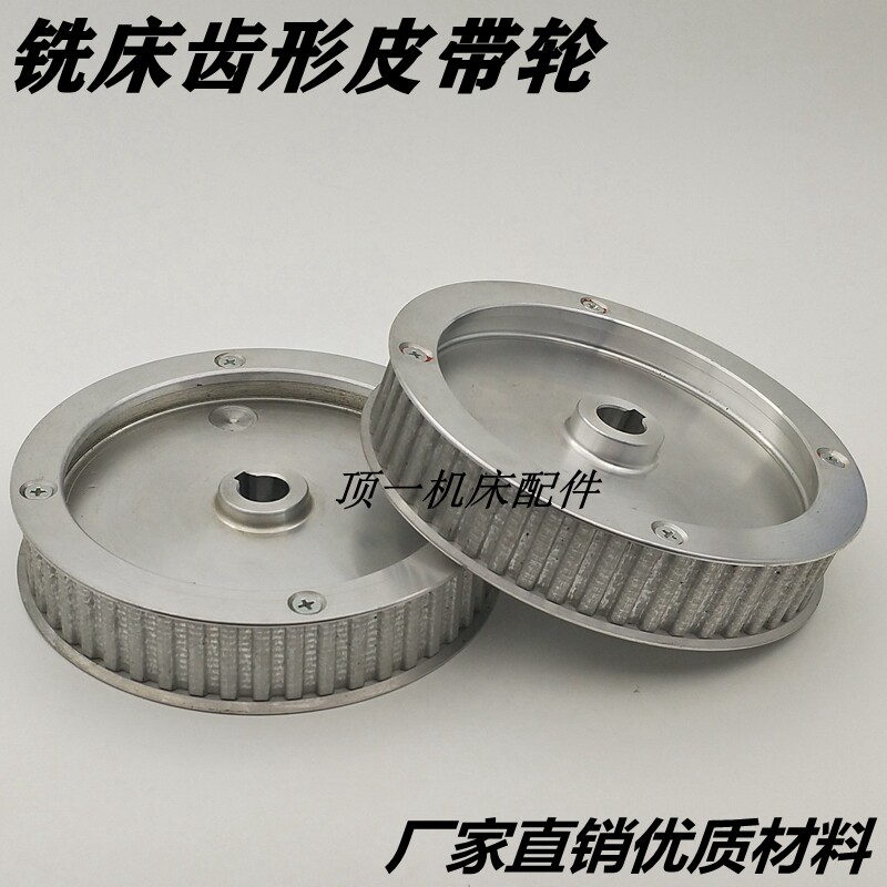 铣床配件主轴马达电机传动齿形皮带轮 铣床同步带皮带轮 皮带轮
