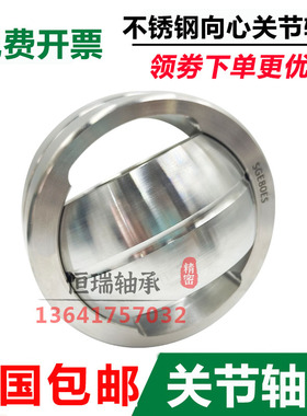 不锈钢关节轴承SGE6 8 10 12 15 17 20 25C SGE30 35 40 50 60ES