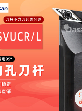 95度内孔车刀杆S16Q/S20R/S25S-SVUCR11/16镗孔车刀杆仿形加工