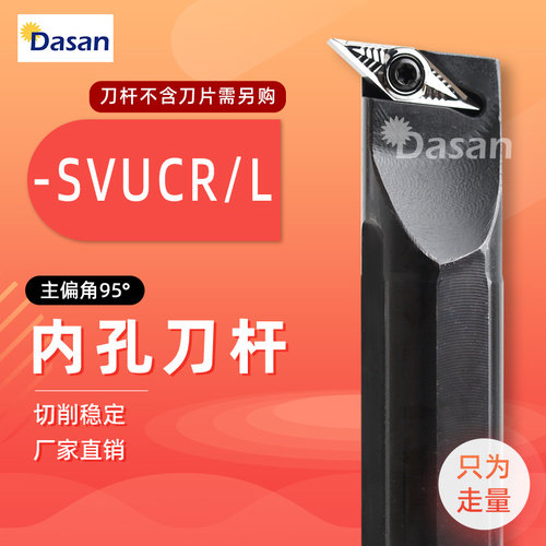 95度内孔车刀杆S16Q/S20R/S25S-SVUCR11/16镗孔车刀杆仿形加工