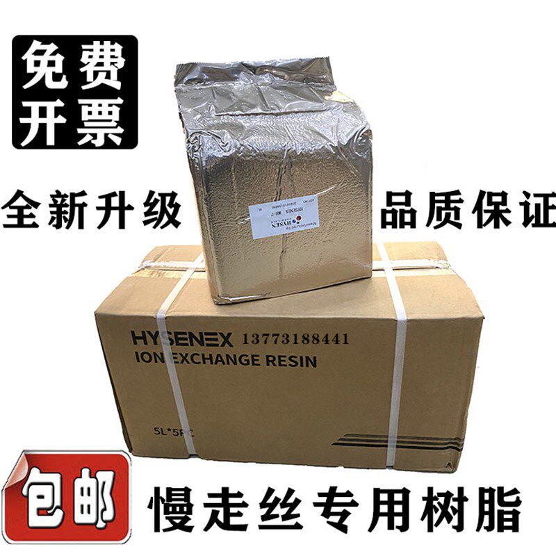 线切割慢走丝树脂阴阳离子树脂慢走丝通用树脂混床树脂全国包邮
