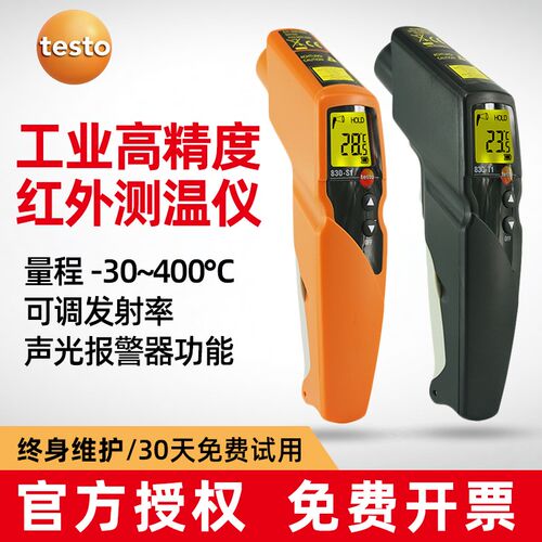 德图Testo830S1红外线测温仪T1工业T2高精度T4835手持红外测温枪