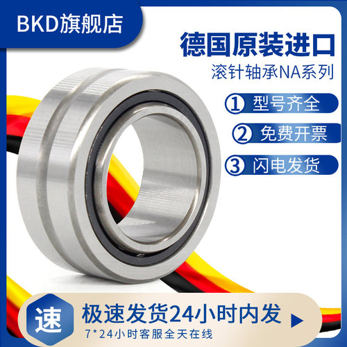 BKD德国进口NA4900滚针轴承4901 4902 4903高速静音轴承
