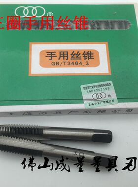 正品 三圈手用丝锥/丝攻 M2M3M4M5M6M8M10M12M14M16M18