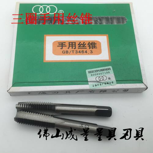 正品 三圈手用丝锥/丝攻 M2M3M4M5M6M8M10M12M14M16M18