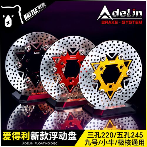 ADELIN爱得利浮动盘小牛NXT U3九号M3 Mz改装220mm刹车盘改装配件