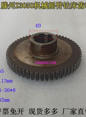 滕州Z3050X16机械摇臂钻床主轴箱齿轮Z33齿Z55Z33/45Z19/37/27齿