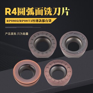 R4圆刀粒R4圆弧面铣刀片RPMW0802 RPMT08T2替换VP15TF高硬不锈钢
