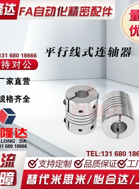 怡合达联轴器 DBE01-D12-3-3 11-D25-6-6平行线式连轴器螺钉固定