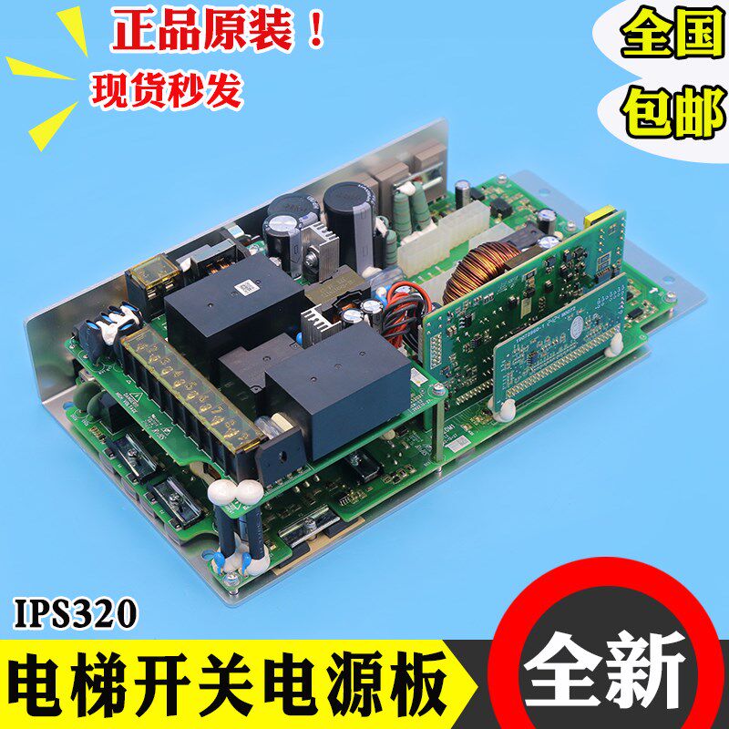 日立AVR电梯开关电源板IPS320电源盒别墅梯适用广日380V 800W全新