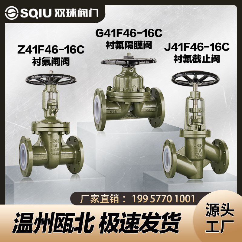 衬氟闸阀 Z41F46-16C 铸钢 耐腐蚀隔膜阀 耐酸碱截止阀 四氟阀门
