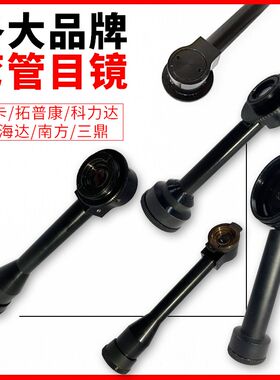 各品牌经纬仪全站仪弯管目镜南方科力达瑞得三鼎拓普康苏州一光
