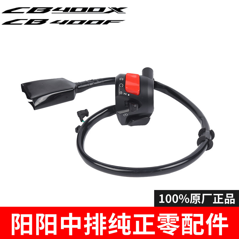 适用本田CB400X CB400F起动开关启动开关大灯熄火原厂纯正零配件
