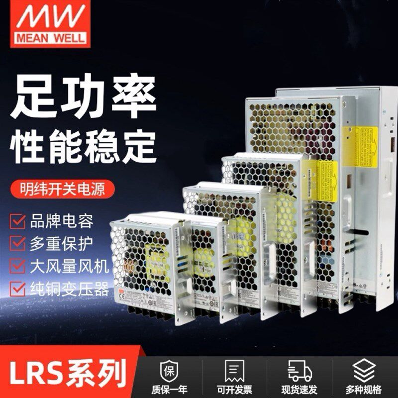 台湾明纬开关电源LED监控LRS-35W50W75W100W150W200W350W600W24V