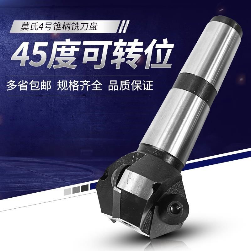 钻铣床莫氏MT4号柄45度倒角可转位铣刀杆刀片铣刀盘45度倒角三角