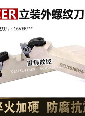 立装外螺纹刀杆SER1616H16-VSER2020K16-VSER2525M16-V白色弹簧钢