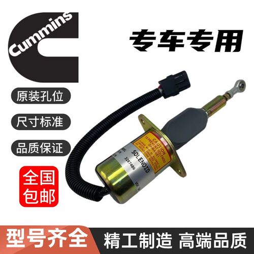 柳工936D力士德360康明斯6CT8.3引擎熄火电磁阀熄火开关3287406