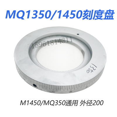 MQ1350A M1450A刻度盘 上海机床厂外圆磨床手轮进给 MQ1420 8260