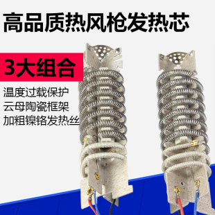 TGK热风枪发热芯1600W 2000W烤枪热风筒700W塑料焊枪通用芯 1800W