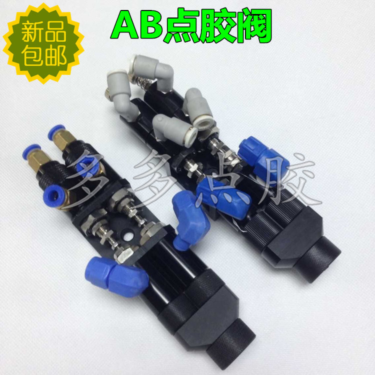 卡口气动AB双液胶阀 可调点胶阀 喇叭口点胶阀三通精密胶阀