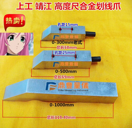 上工靖江高度游标卡尺0-300-500-1000划线爪硬质合金划线头配件